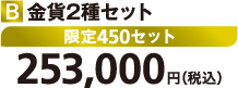 B 金貨