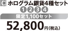 C ホログラム銀貨