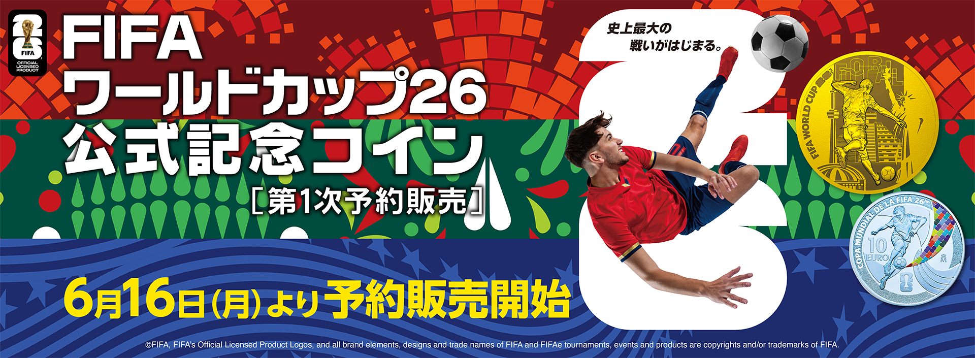 FFIAワールドカップ26 公式記念コイン 第1次予約販売