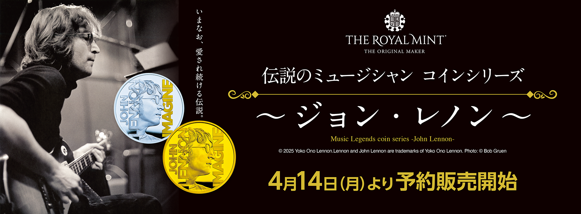 伝説のミュージシャン コインシリーズ ジョン・レノン 予約販売