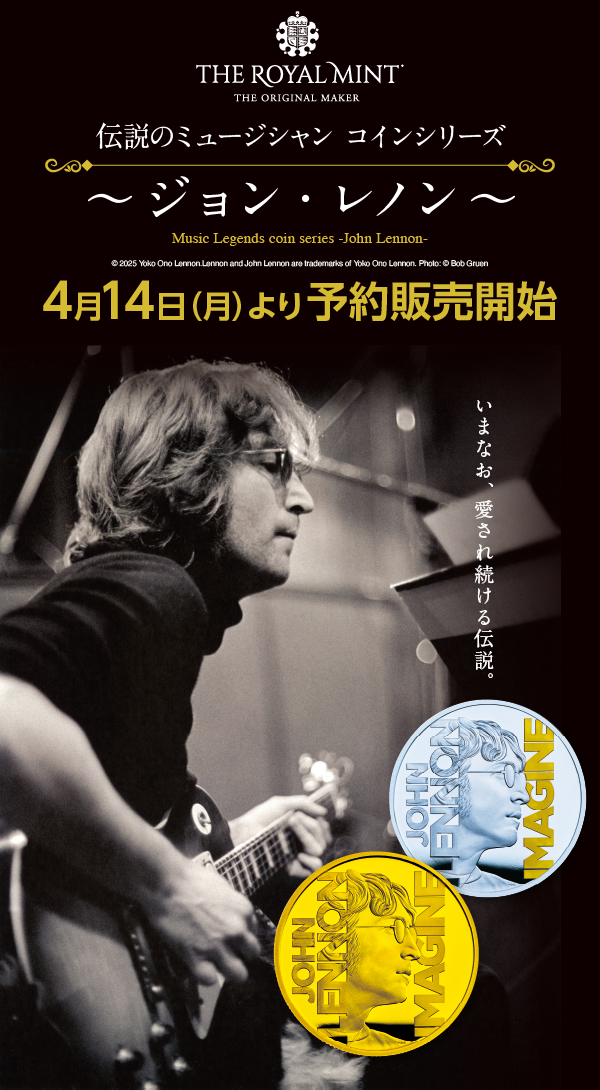 伝説のミュージシャン コインシリーズ ジョン・レノン 予約販売