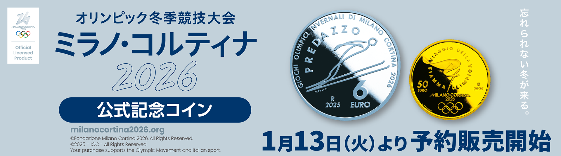 オリンピック冬季競技大会 ミラノ・コルティナ2026 公式記念コイン