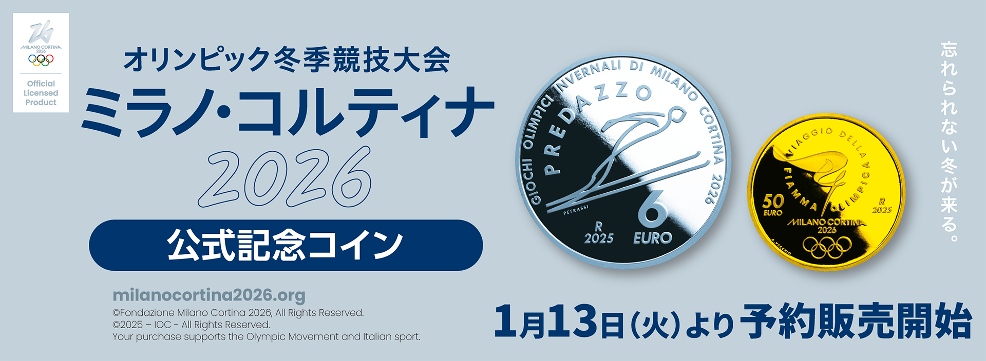 オリンピック冬季競技大会 ミラノ・コルティナ2026 公式記念コイン