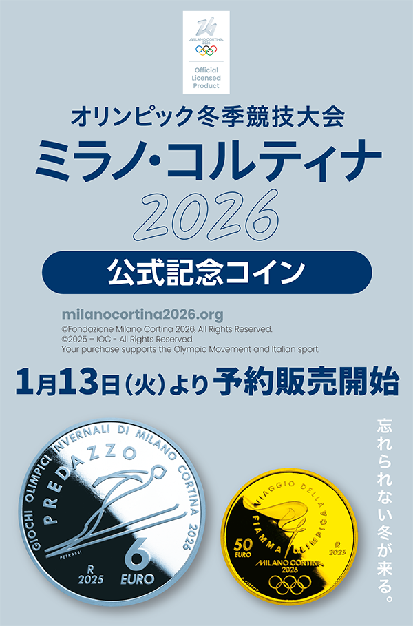 オリンピック冬季競技大会 ミラノ・コルティナ2026 公式記念コイン