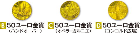 E 金貨3種セット