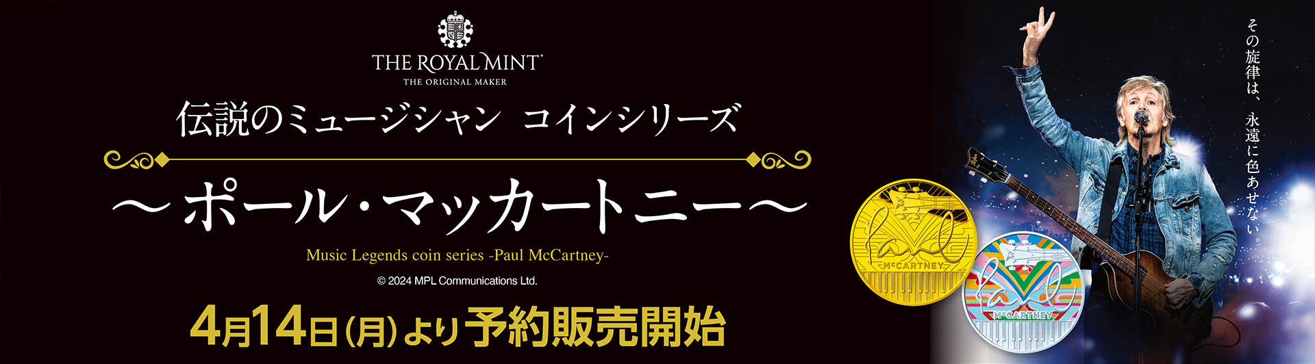 伝説のミュージシャン コインシリーズ ポール・マッカートニー 予約販売
