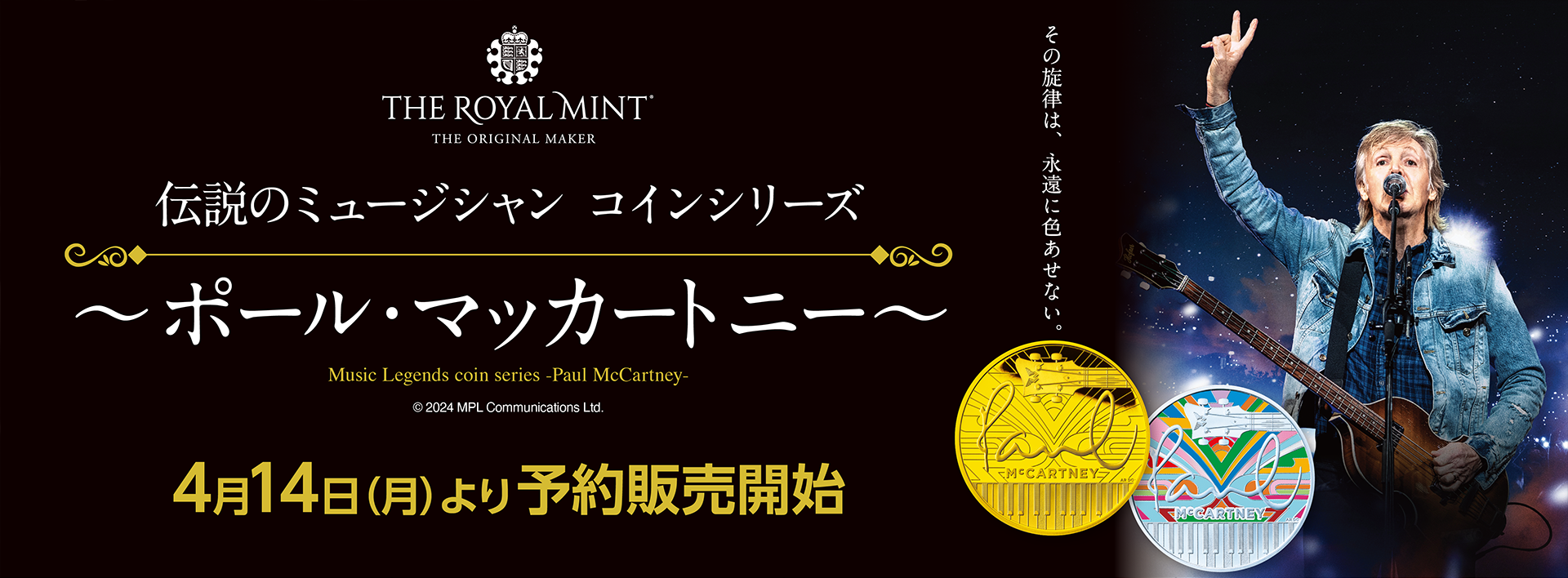 伝説のミュージシャン コインシリーズ ポール・マッカートニー 予約販売