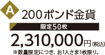A 200ポンド金貨