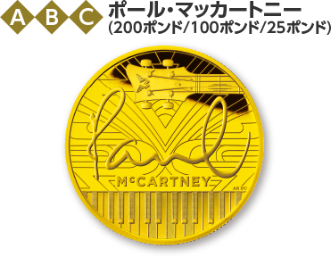 ポール・マッカートニー 金貨
