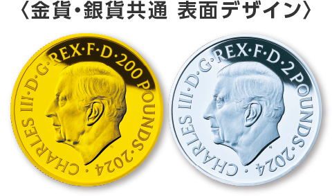 金貨銀貨共通表面