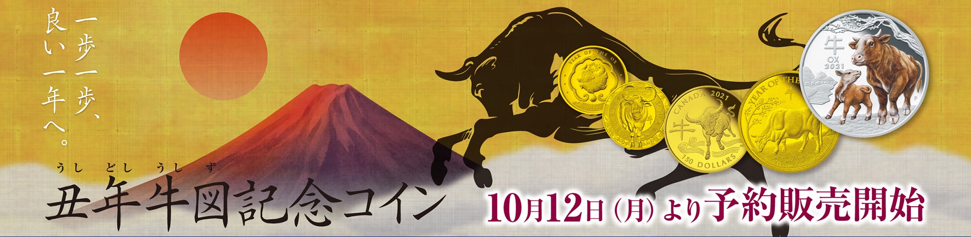 丑年牛図記念コイン