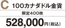 C 100ドル金貨