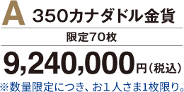 A 350ドル金貨