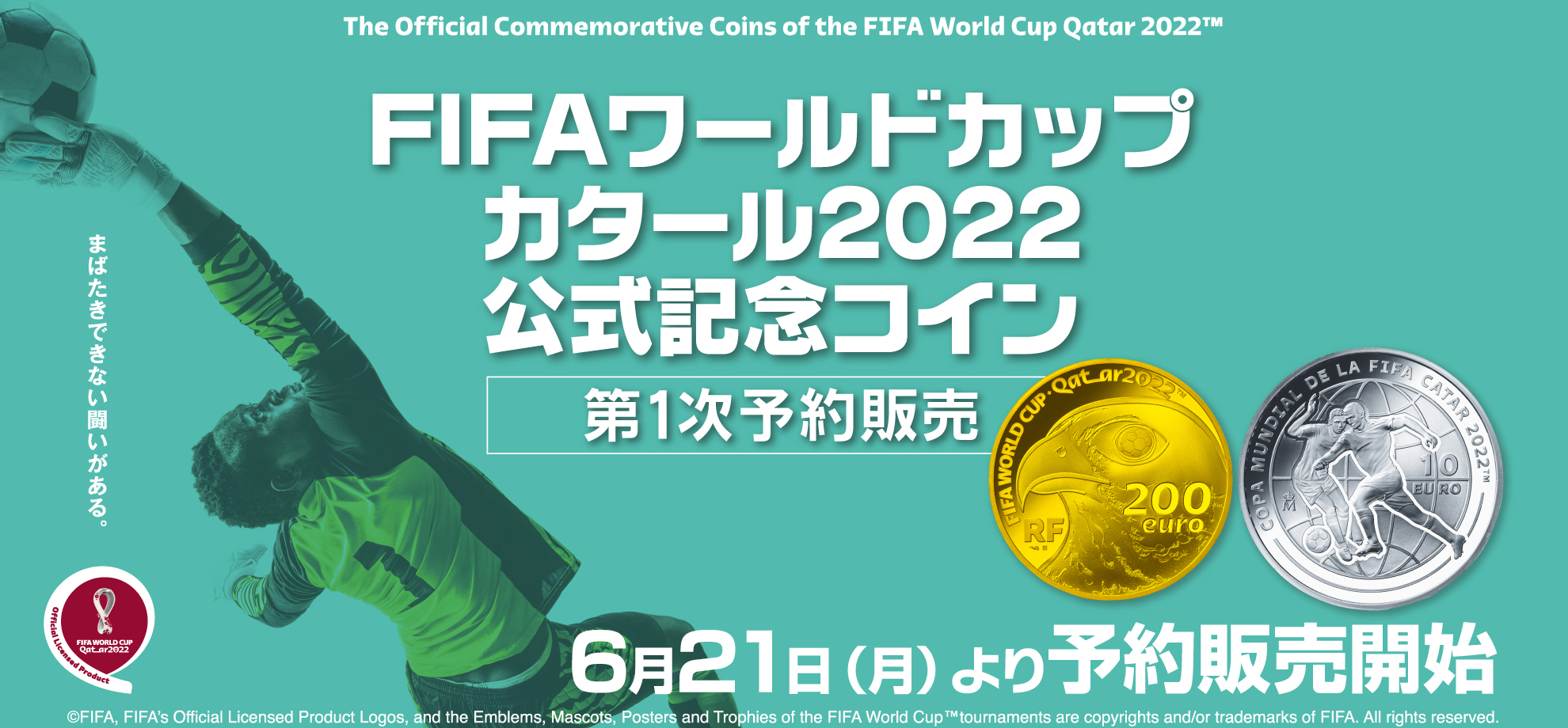 FIFAワールドカップ カタール2022 公式記念コイン 第一次予約販売
