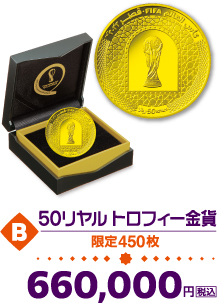 B.50リヤル トロフィー金貨