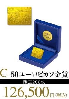 C.50ユーロピカソ金貨