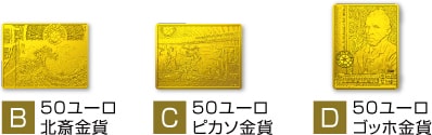 E.金貨3種セット