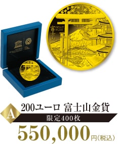 A.200ユーロ 富士山金貨