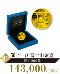 B.50ユーロ 富士山金貨