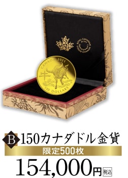 B.150カナダドル金貨