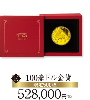 E.100豪ドル金貨