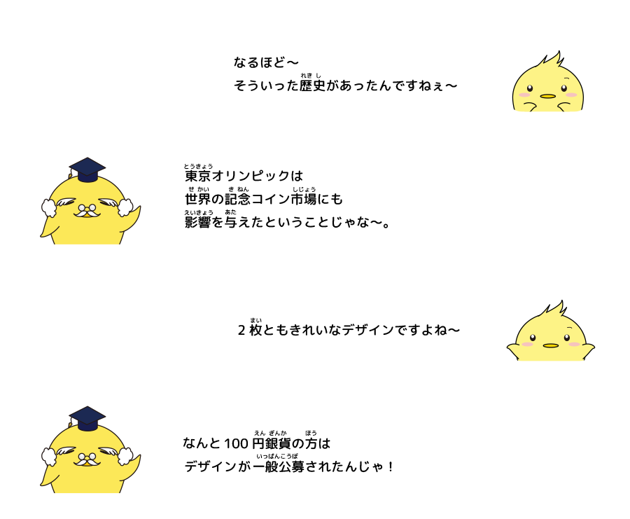 泰星コイン │ 日本の記念コイン誕生物語 日本初の記念コイン 泰星コイン │ 日本の記念コイン誕生物語 日本初の記念コイン