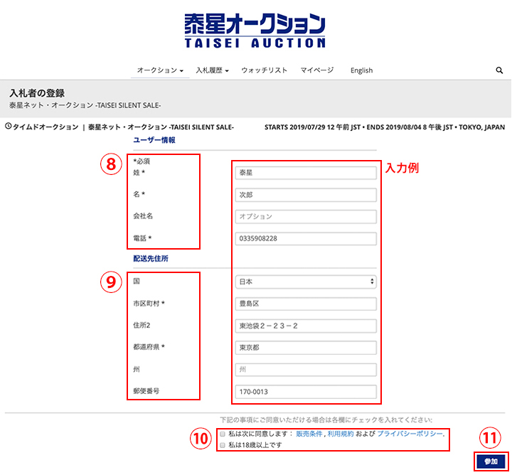 ネットオークション新規登録方法