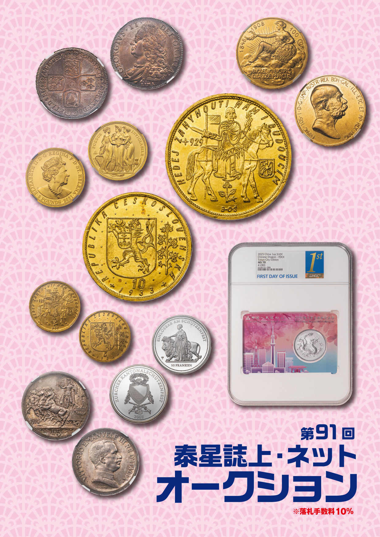 img_auction_digital_catalog_03 | コインの販売、買取、オークションなら泰星コイン株式会社